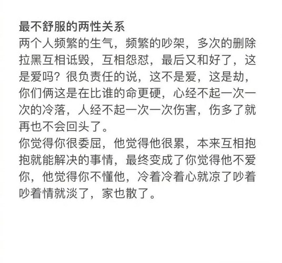 很累很不舒服的两性关系​​​