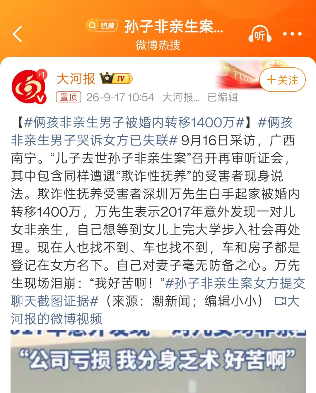 俩孩非亲生男子被婚内转移1400万看到这个事情，我是彻底绷不住了。白手起家，先后
