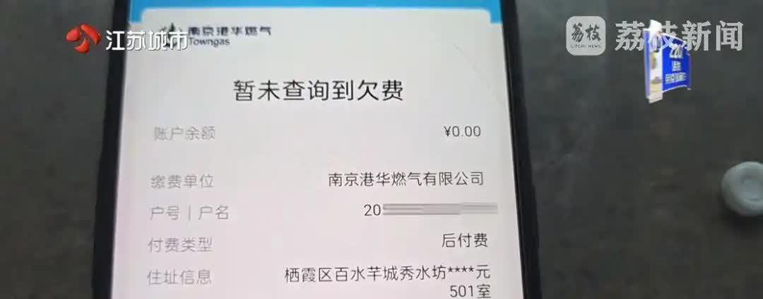 江苏南京，一男子意外发现，他的手机竟然绑定某小区501户一陌生人信息，给这个人交