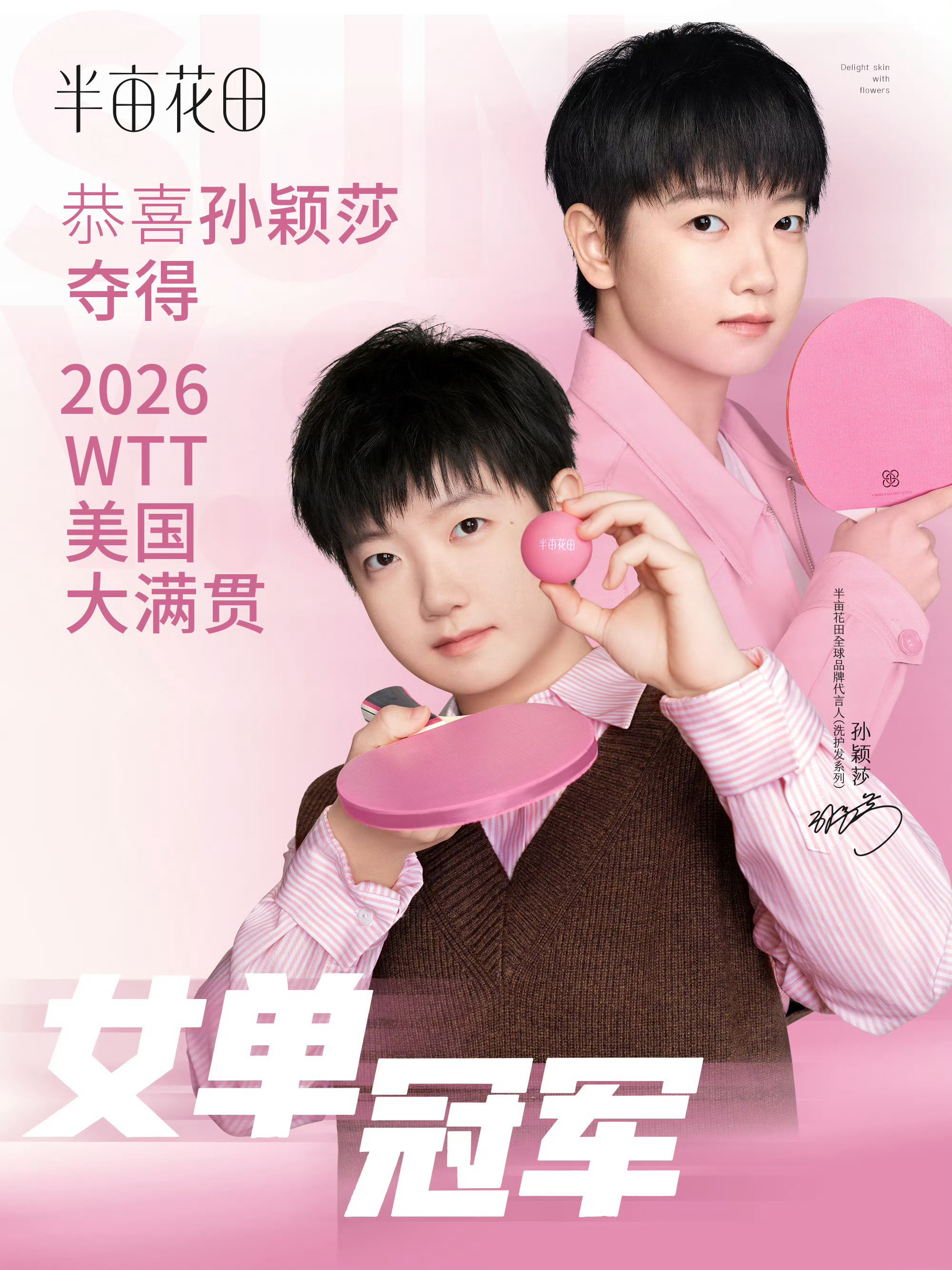 恭喜各位品牌方再次恭喜冠军莎莎🏆🎊