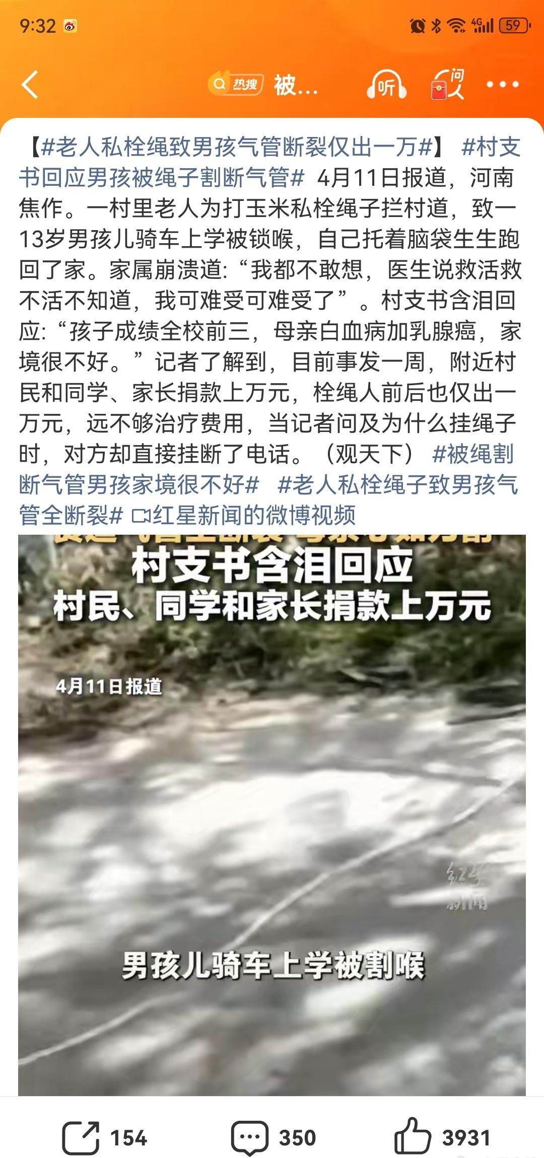 真的是作孽哦老人为了打玉米私自栓绳拦村道导致骑车上学的男孩被绳子隔断气管