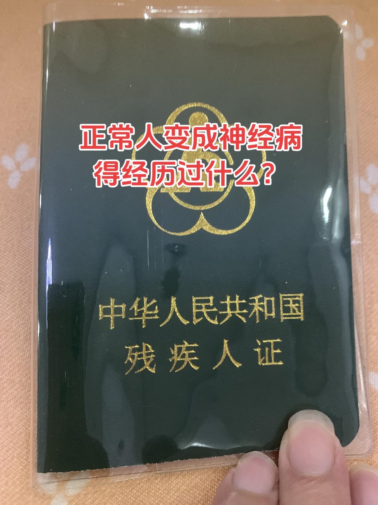 精神病患者