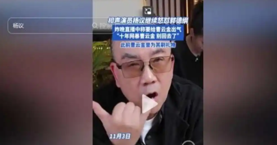 直播间里突然爆吼，杨议指着屏幕让曹云金立刻滚过来挨骂，十万人当场愣住。画面里