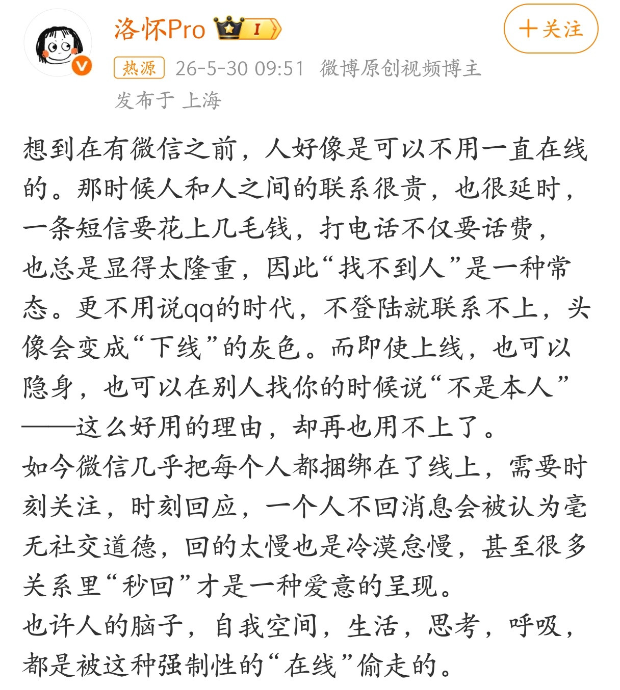 微信不仅改变了人的生活，还有人的性格。