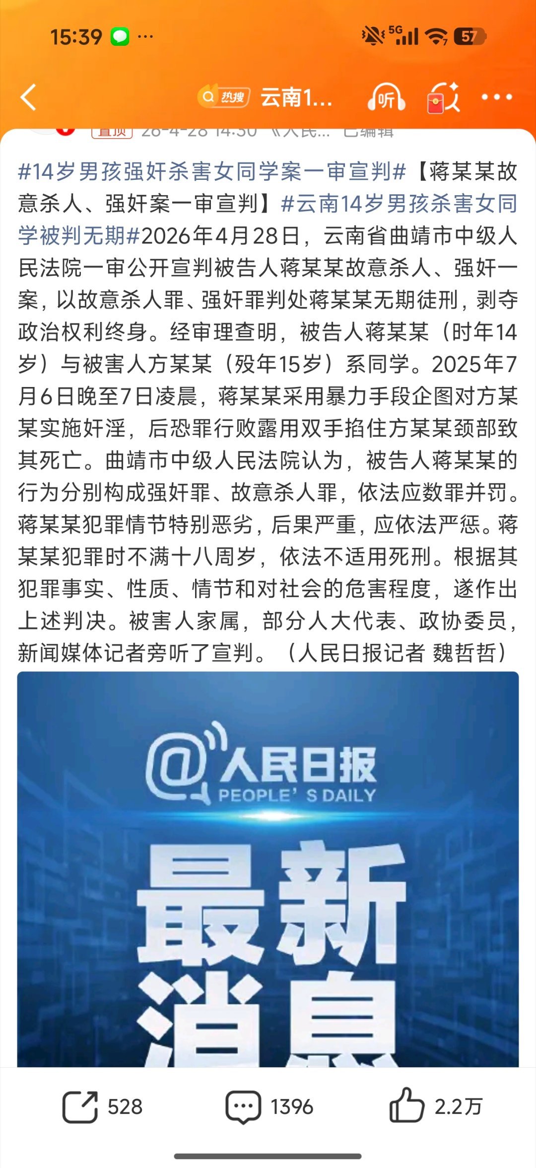 14岁强奸未遂，杀人，杀人后丝毫没有惊恐，还有反侦查行为……虽然判了无期，可能没