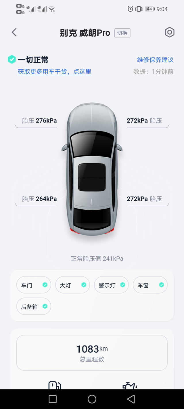 威朗pro乐享胎压刚提车时候。四个轮胎气压都在250左右，行驶了1000公里了