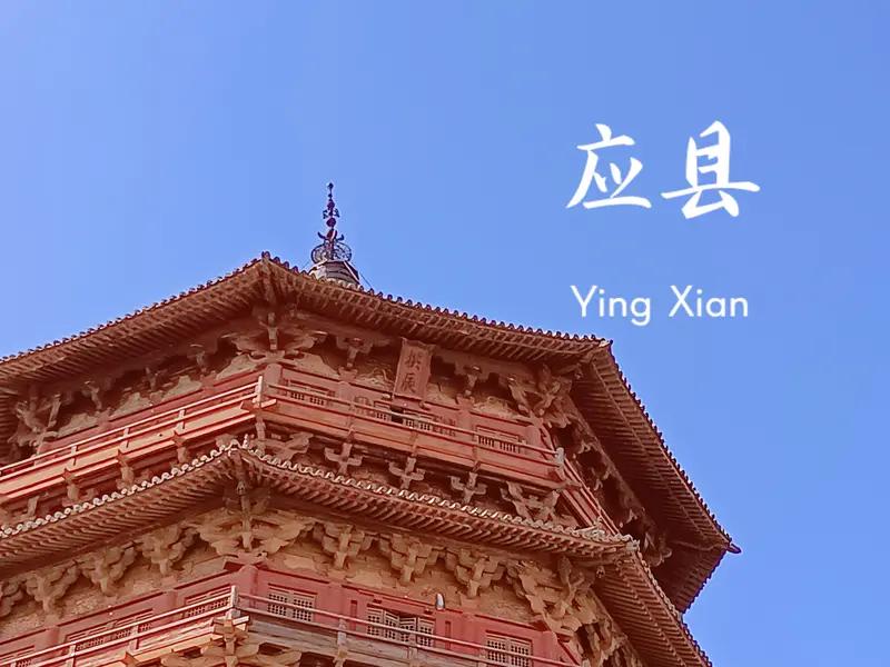 应县文化和旅游局都不知道，为何关于应县木塔即将全部拆卸、落架大修的话题会传得如此