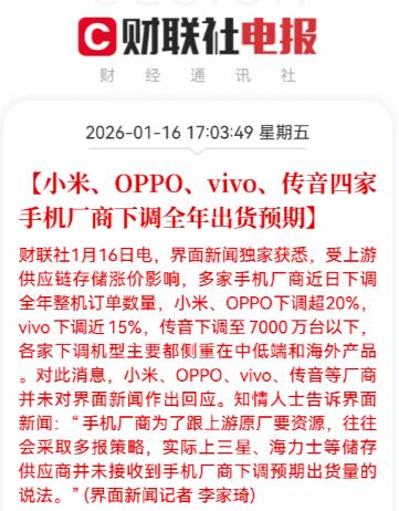 手机行业的冬天要来了，小米、OPPO、ViVo纷纷下调今年的出货预期。一方面是由