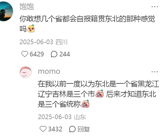 江苏人永远不相信其他省真的一个省都团结🤣👌
