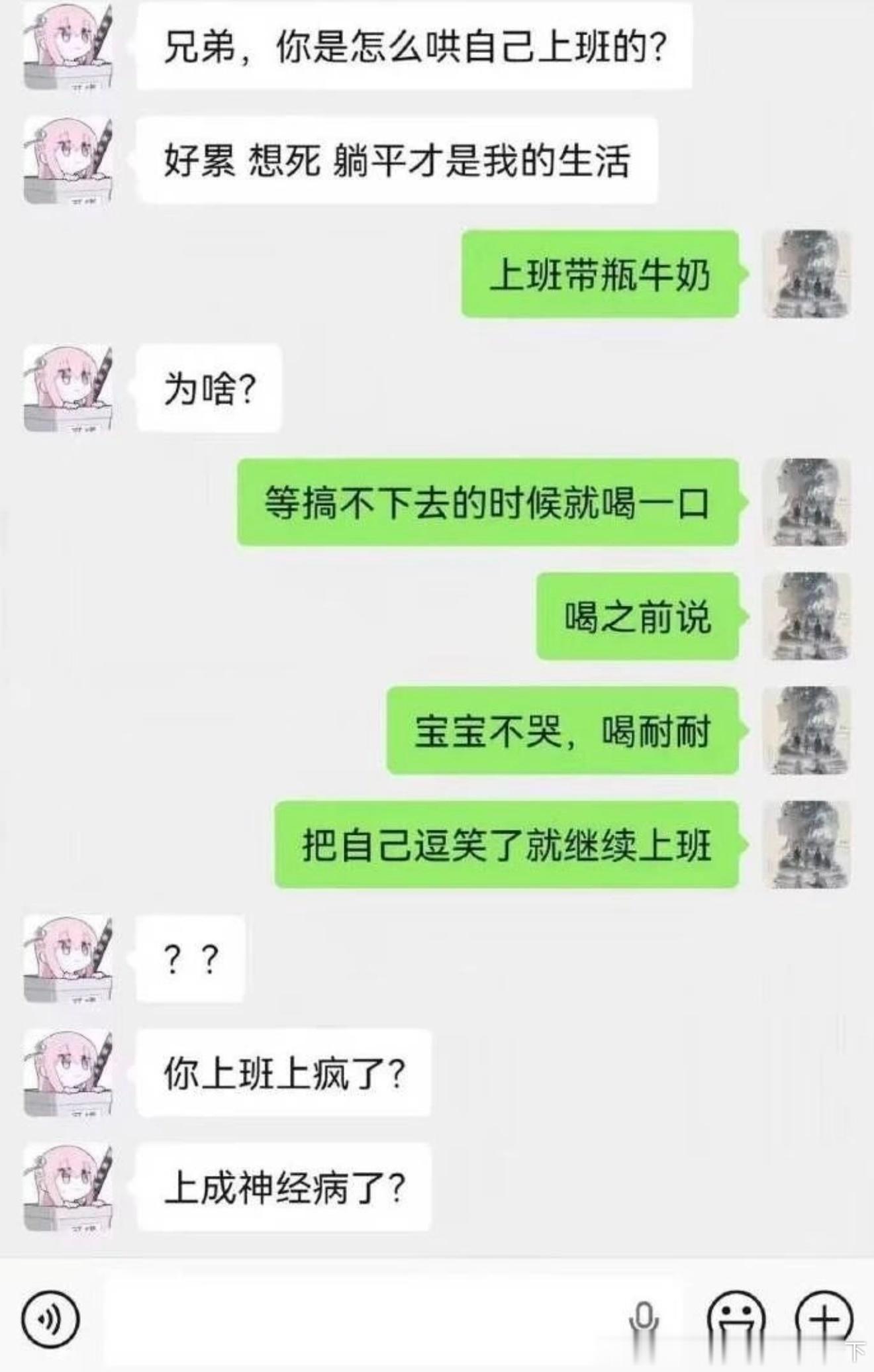 6463你是怎么哄自己上班的？