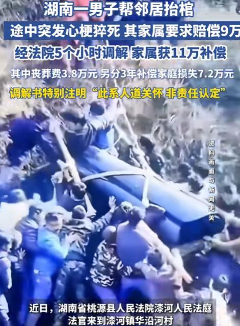 “冤不冤？”湖南常德，男子家中老人去世，邻居过去帮忙抬棺，岂料，邻居在抬棺过程中