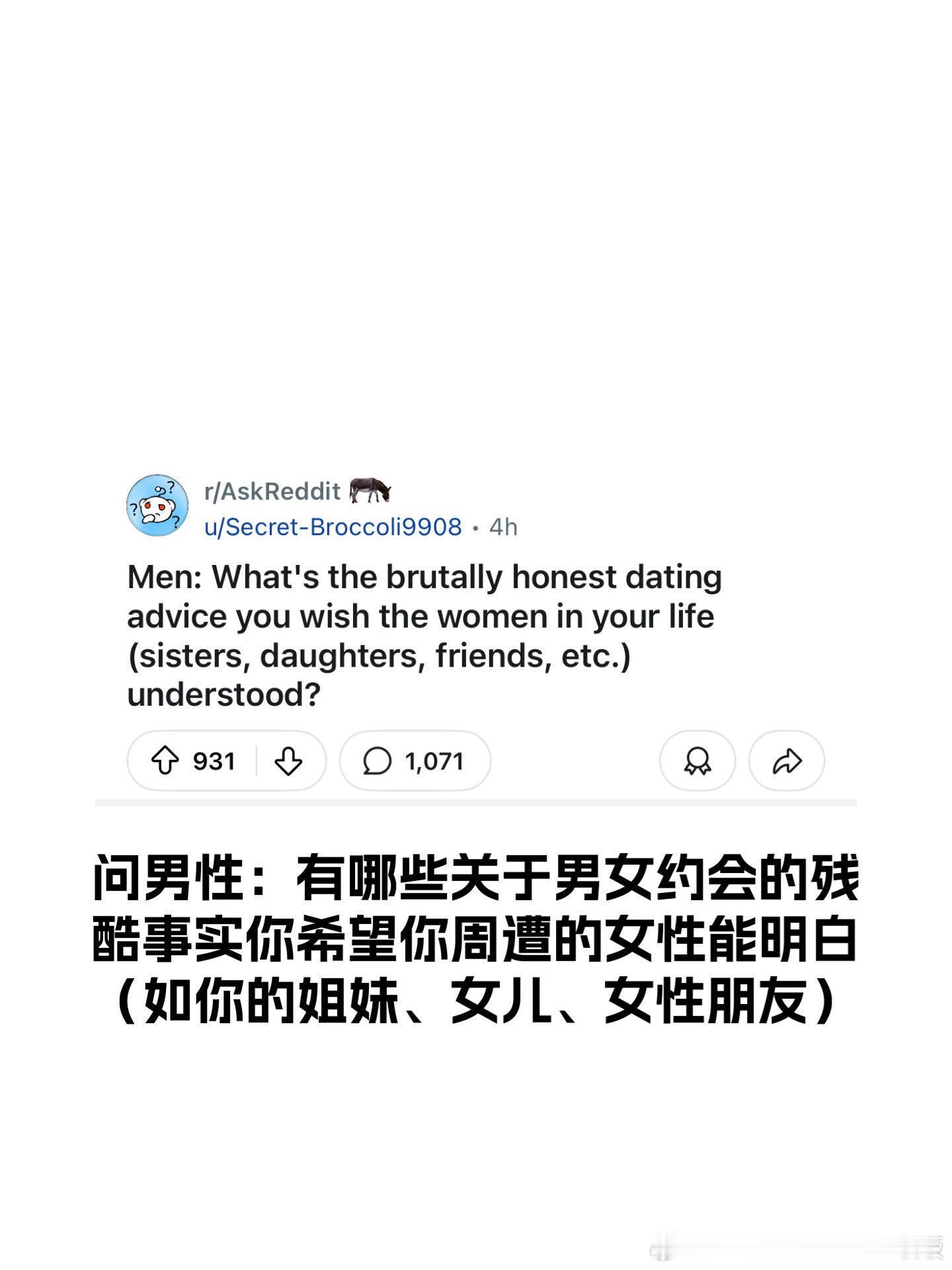 男性给女性的约会建议​​​