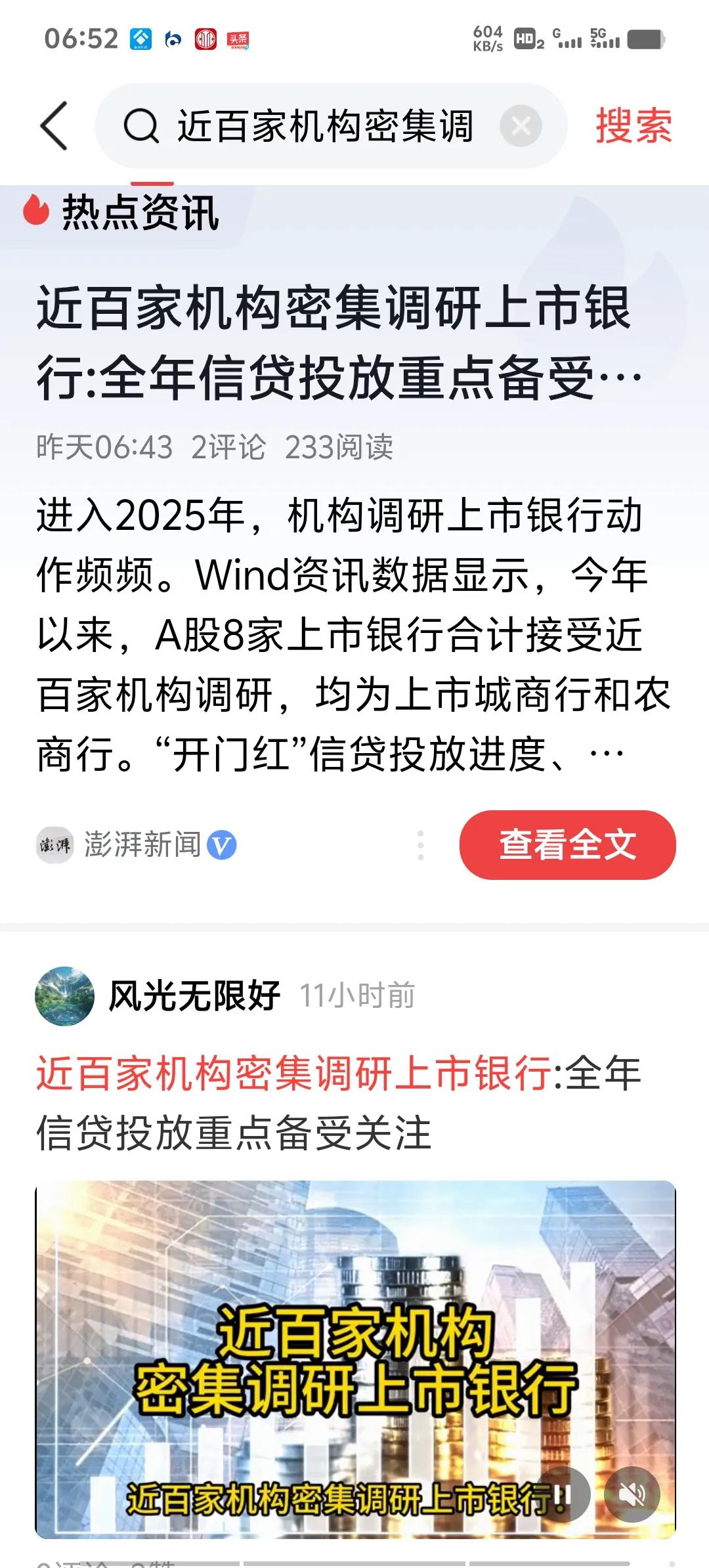 多少年来很少有近百家机构调研上市银行的壮观场面，说明这些机构也想从银行股身上分一