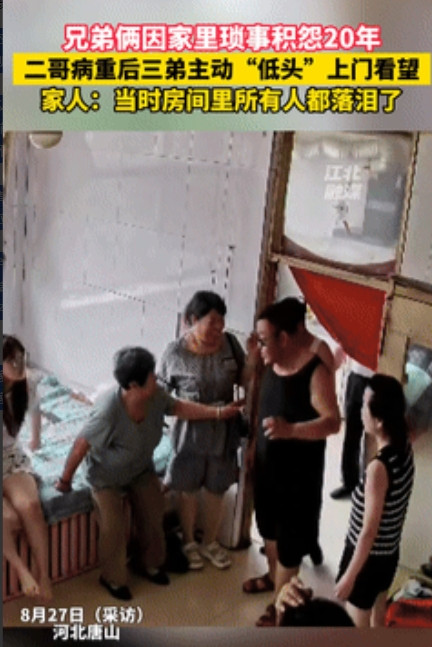 眼泪止不住了！河北唐山，兄弟俩因家庭琐事积怨20年，不料，当哥哥身患重病后，弟弟