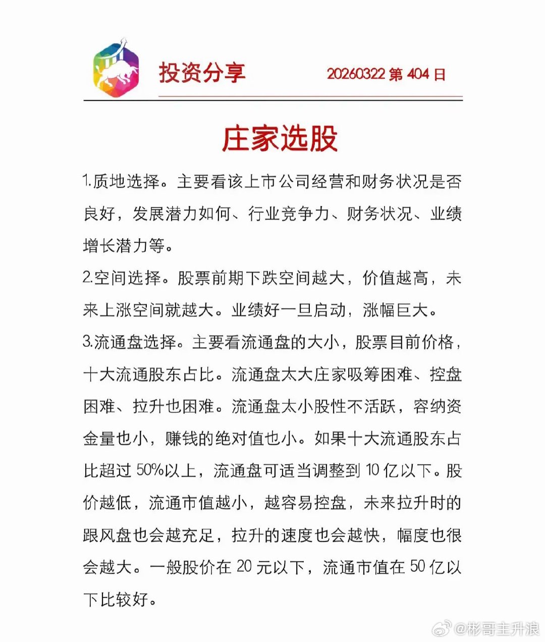 选股质地股票的质地选择