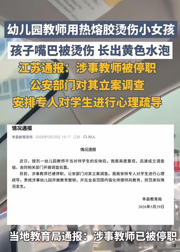 江苏丰县，一位家长发现孩子嘴唇烫出水泡，老师咬定是不小心磕的。家长没信，直接报警