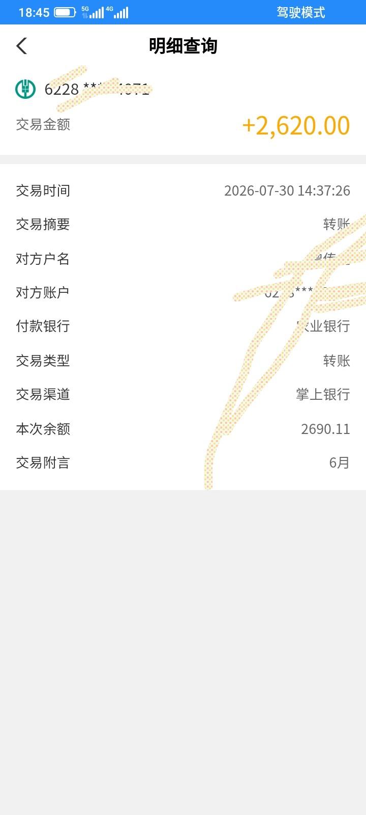 2026.07.30，刚才看了一下银行卡账户详情，发现今天下午发工资了，在这个厂