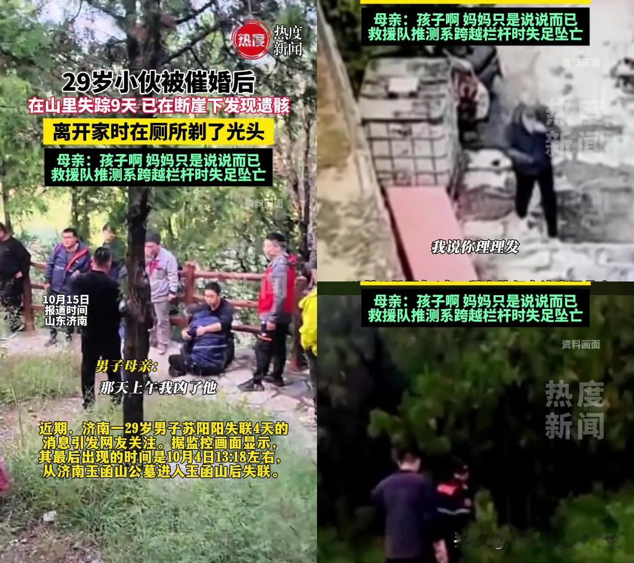 妈妈的“只是说说而已”，比悬崖还令人心碎！济南29岁的苏阳阳，国庆当天被