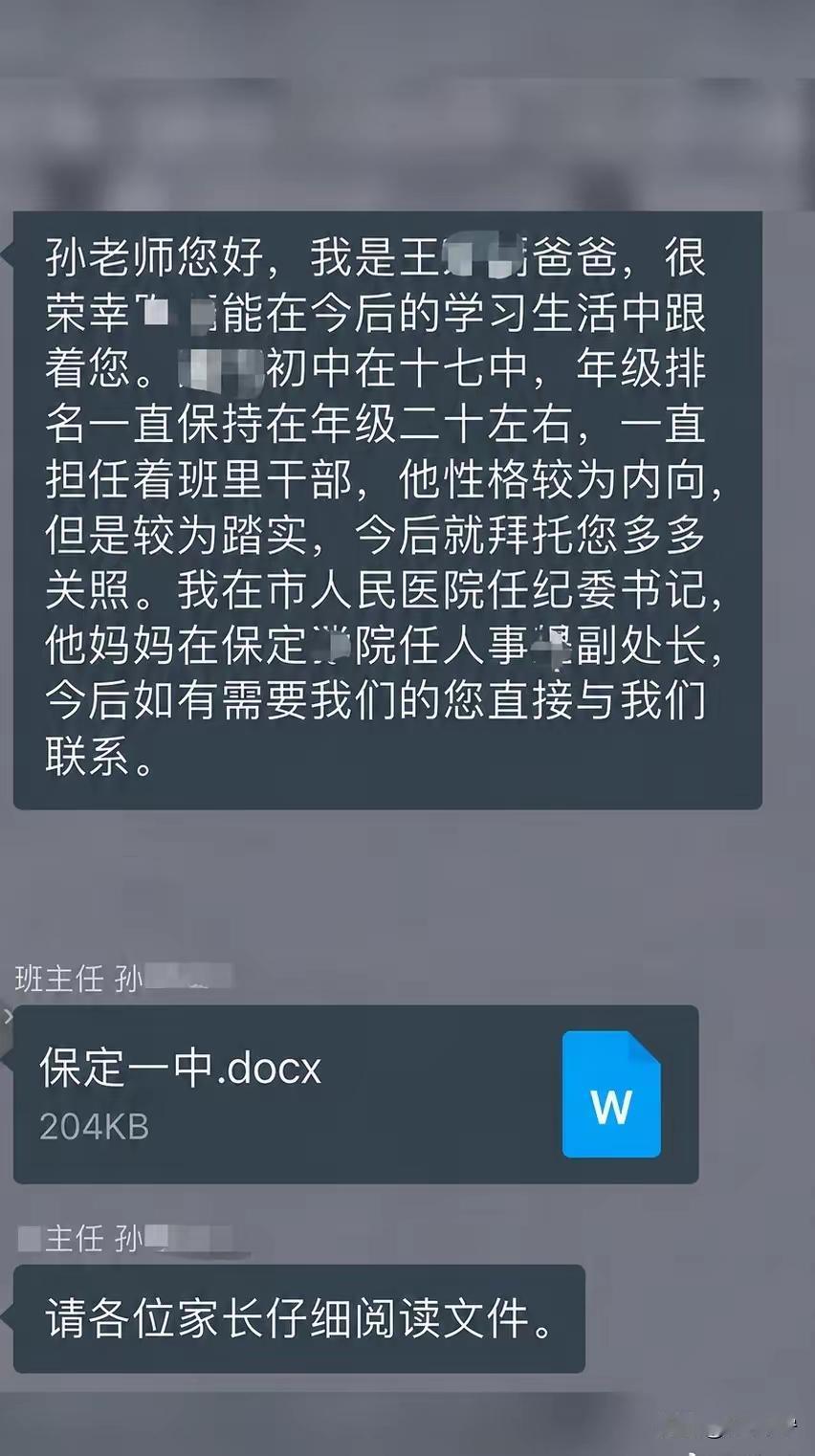 压力给到了保定市，该同志很实诚，不仅举报自己，还举报家属！一位家长，自称是保定