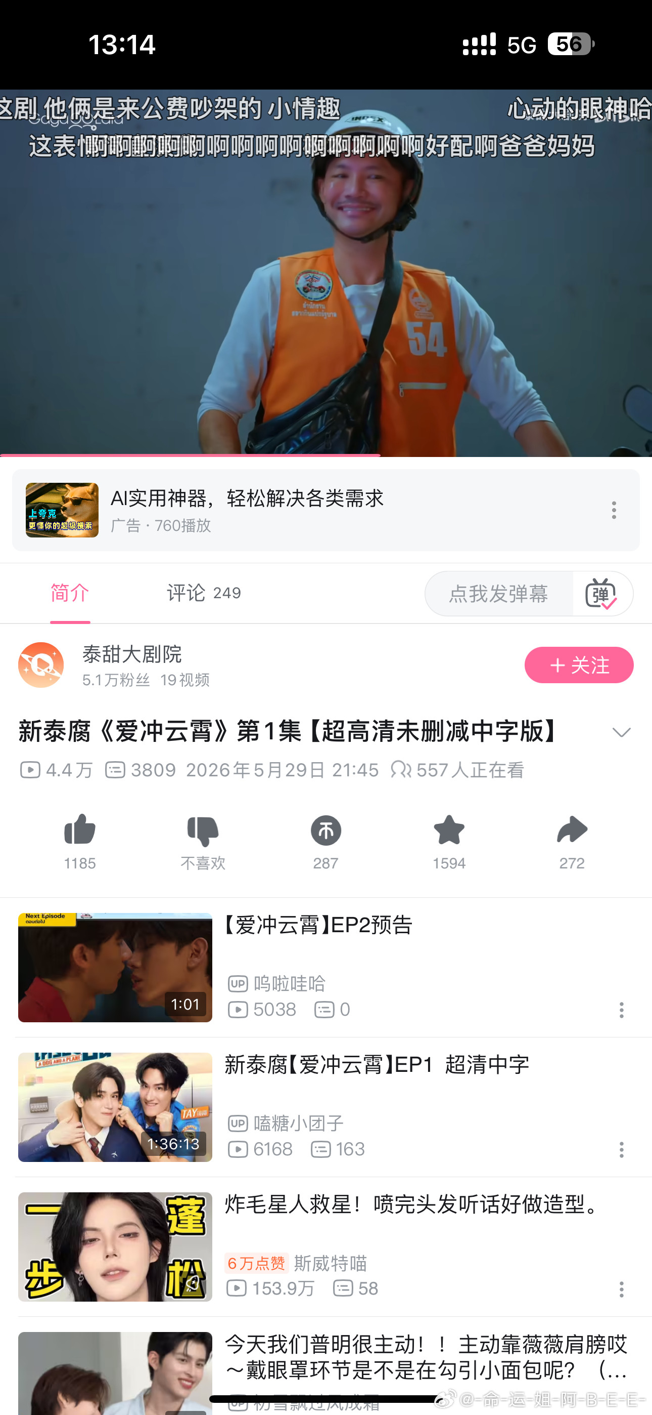 笑死我了哈哈哈哈哈觉得自己促成了一段姻缘的司机大哥怎么这么好笑哈哈哈哈