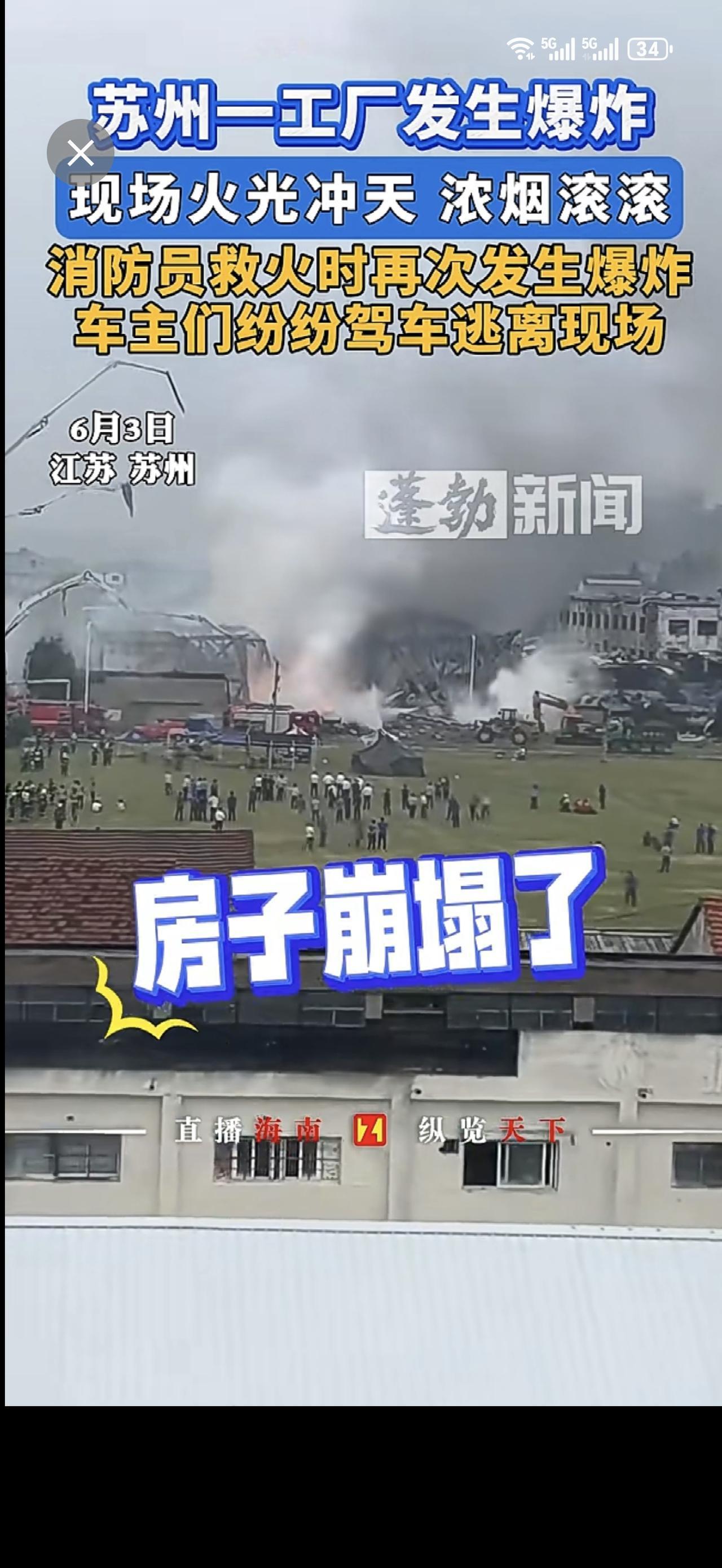 苏州一工厂发生爆炸！消防员救火时，再次发生爆炸！车主们纷纷驾车逃离现场
