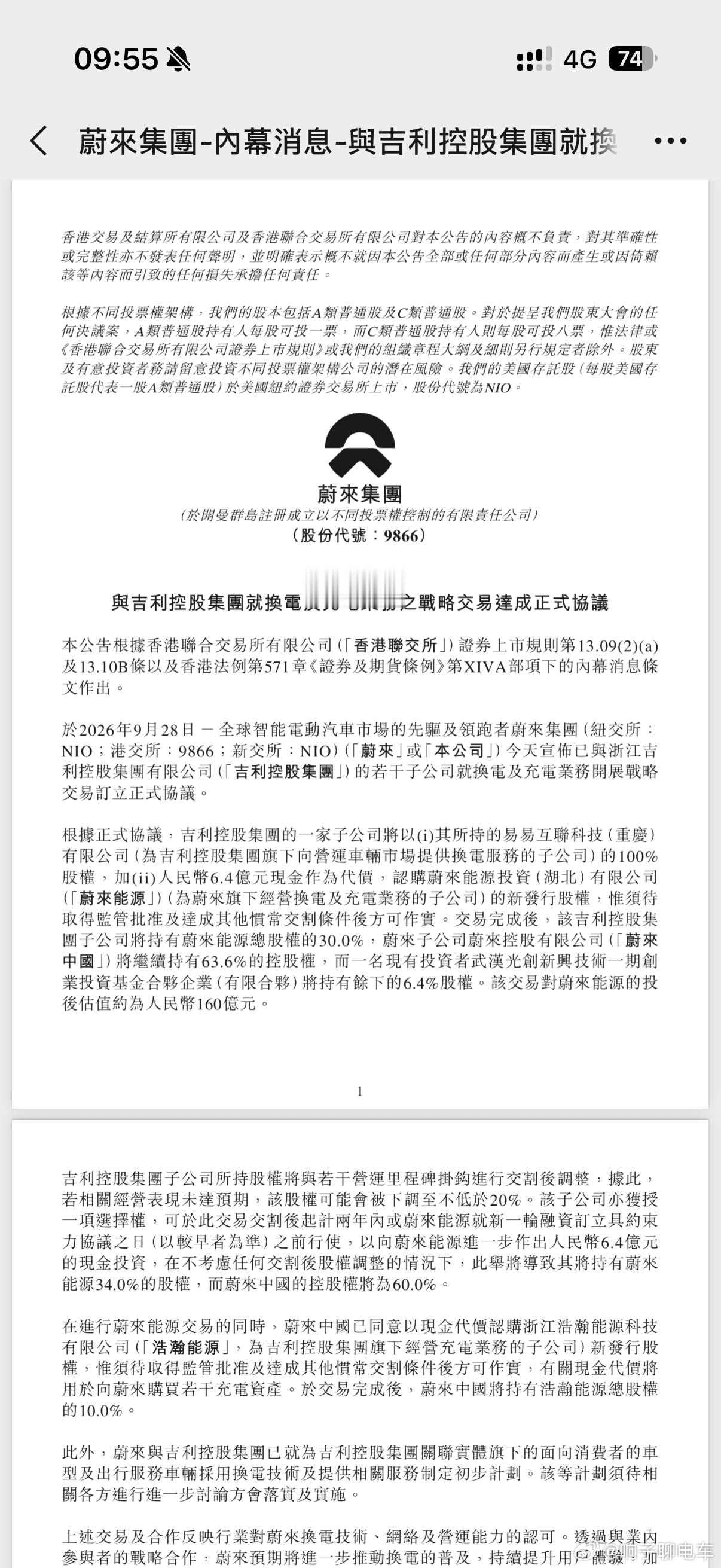 蔚来公司与吉利控股集团达成充换电领域全面战略合作】2026年9月28日，蔚来公司