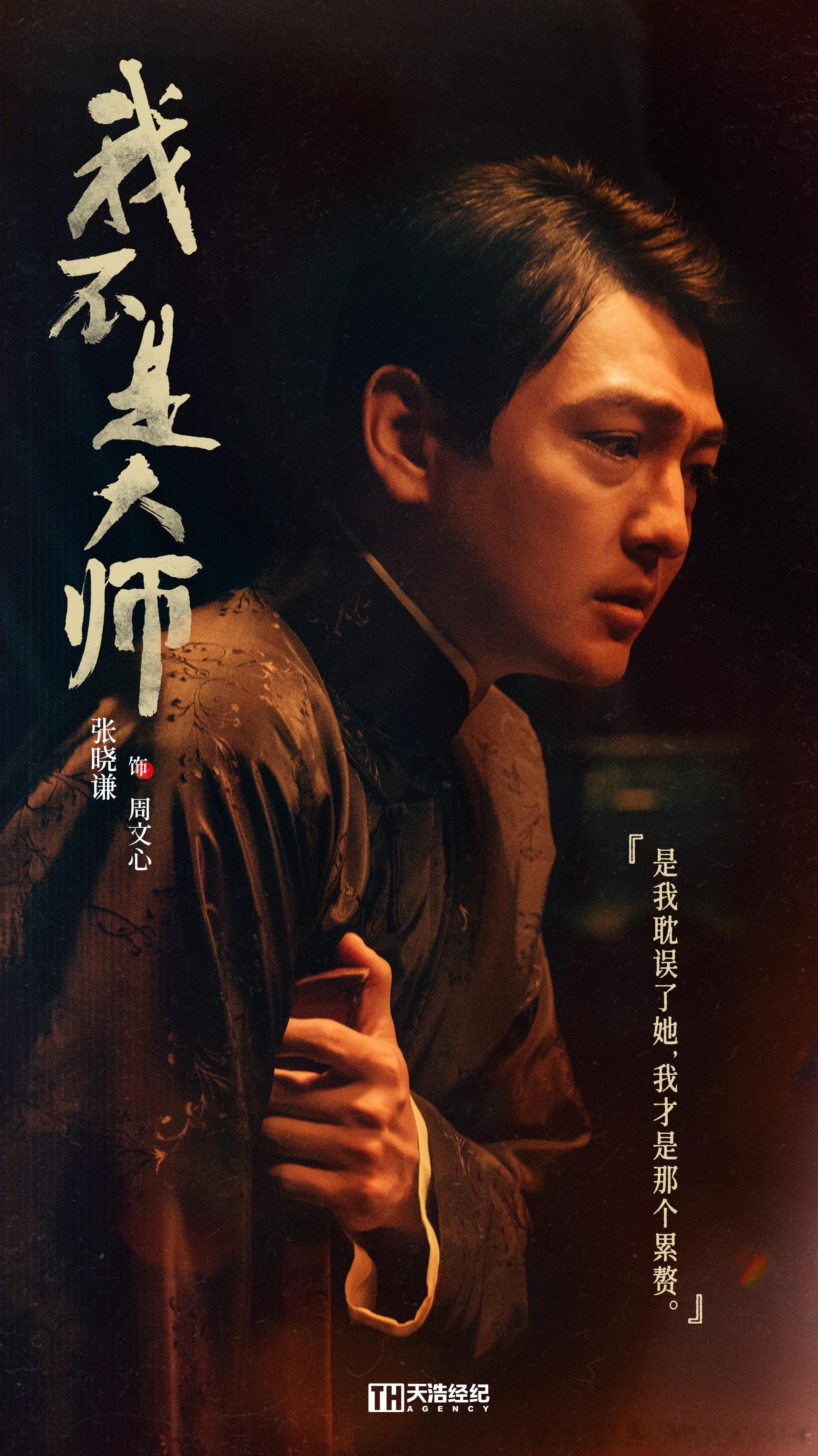 张晓谦演技反差感周文心当赘婿三集崩了全家喜堂变修罗场，周文心从新郎变成复仇者。