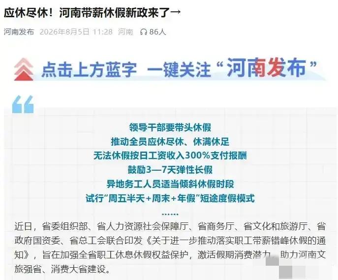 河南强制休假：打工人不敢休的病，终于有人开药了一份文件，让河南打工人集体破防