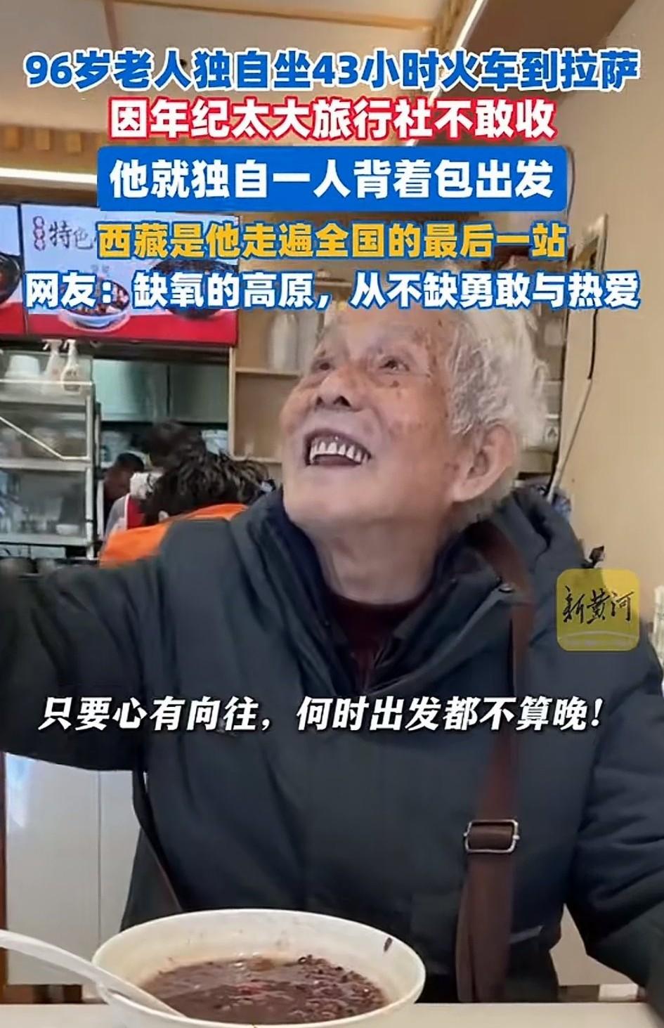 万万没想到，一位女子去拉萨旅行吃早饭时，碰到一位满头白发的老大爷，两人搭上了话。