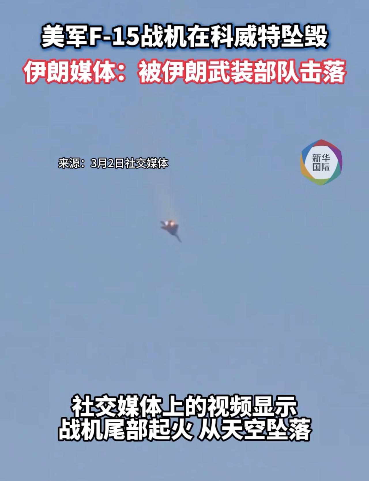 伊朗宣布重大战果，击落一架F-15战机！第三方爆料：还有多架美军战机坠毁！新