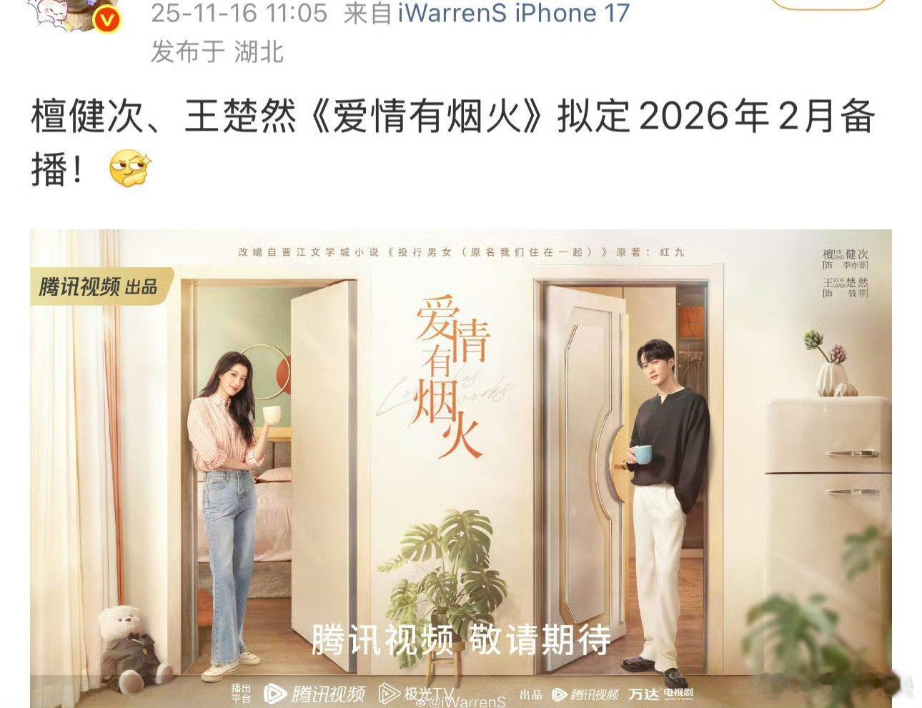 爱情有烟火这剧说了多少次也没抬出来也成压剧了本来搭配和成色都差，上了集均2000