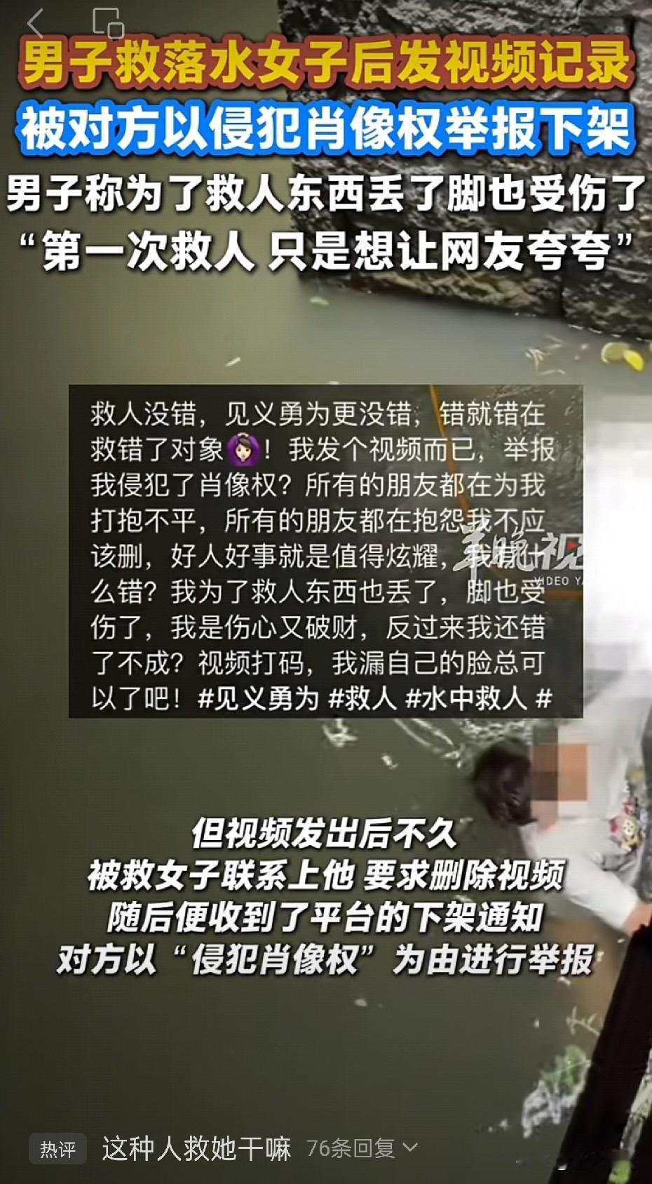 救人反而被投诉侵犯肖像权！男生救了掉在河里的女生，事后把视频发到网上，全程女生