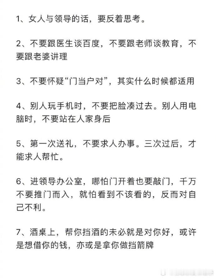 常见的社会潜规则有哪些？​​​​​​