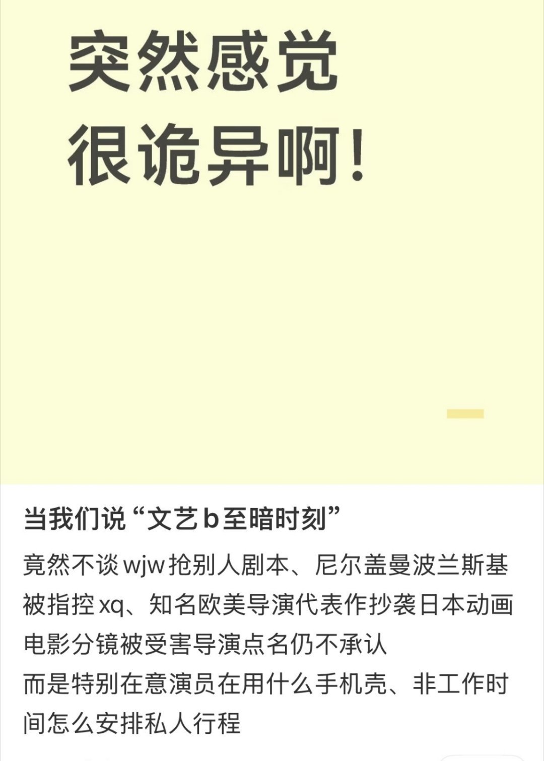 有可能是大家已经默认文艺界人士就是这样一群人品低劣之徒