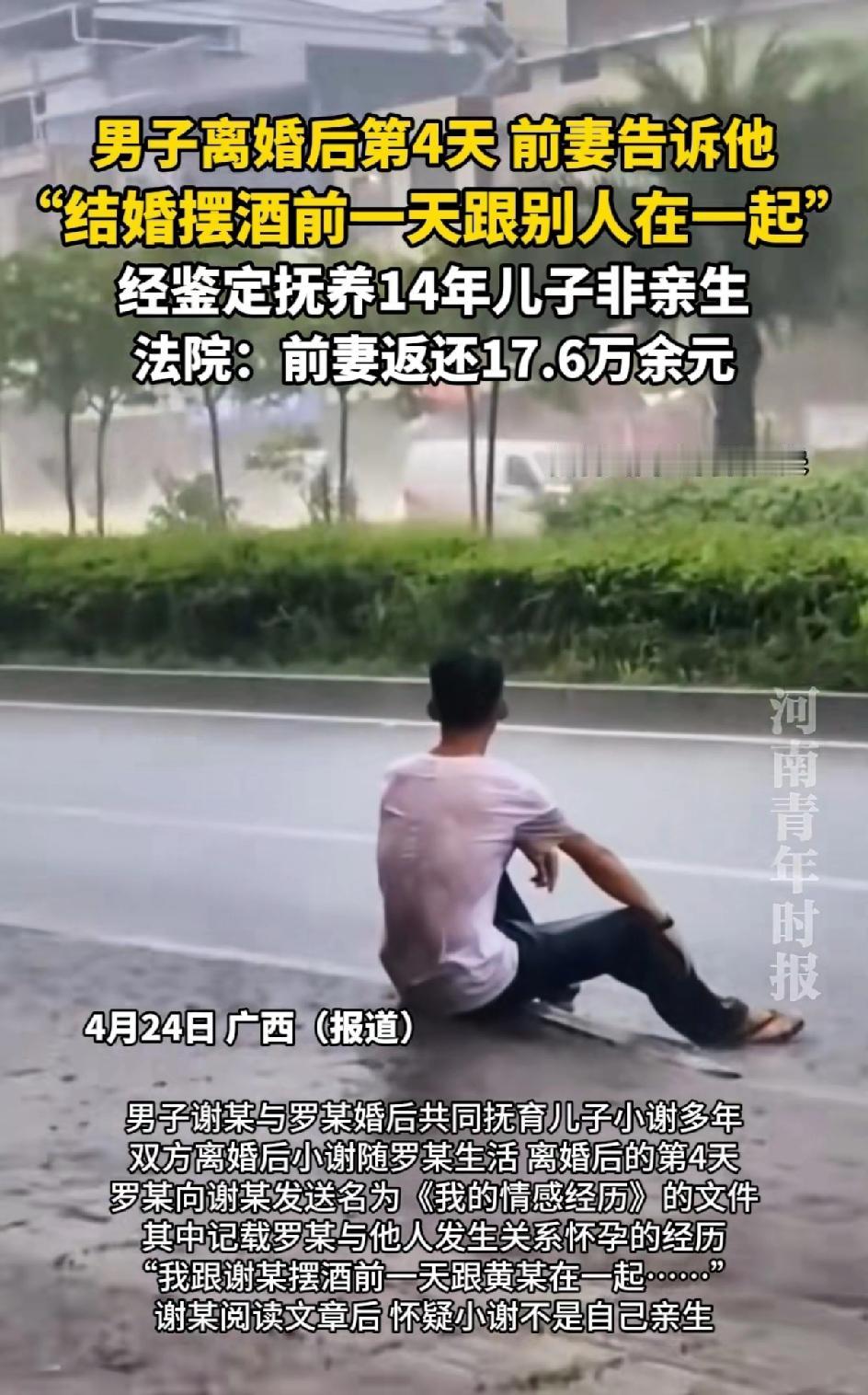 男子谢某离婚第四天，他的前妻告诉他，在他们的婚礼办酒席的前一天，她与另外一个男子