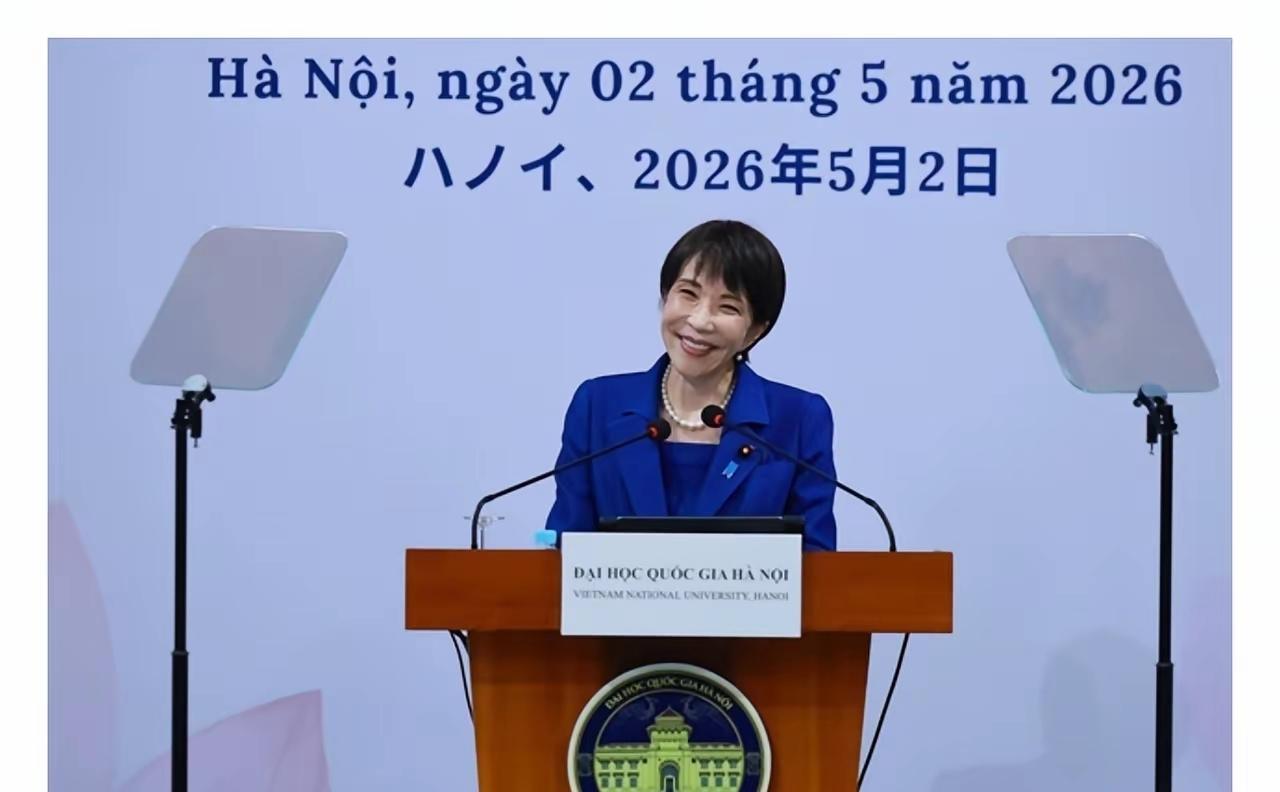 高市早苗越南的演讲，没提到中国但是句句没离开中国！她在河内国家大学这场演讲，