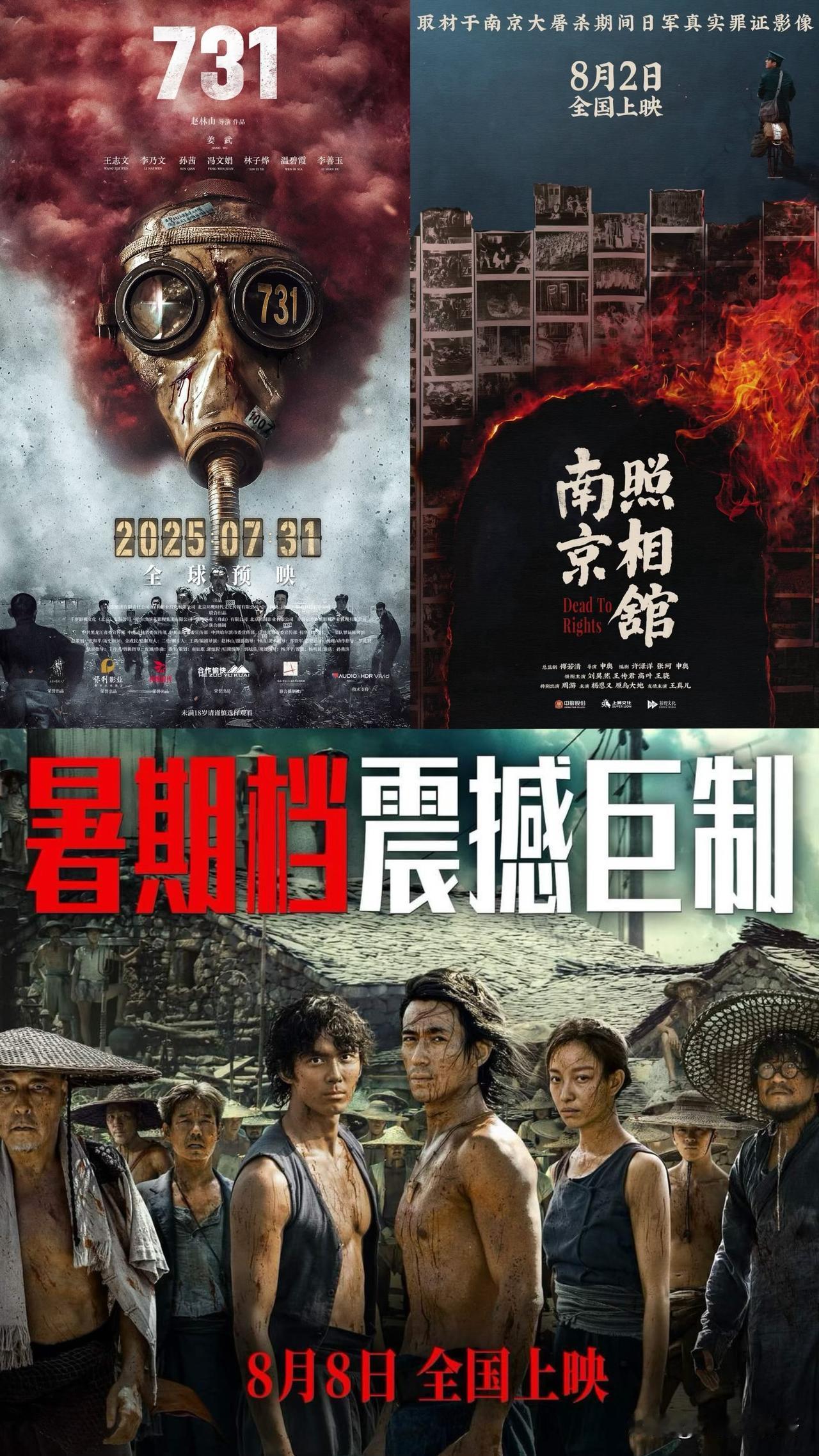 今年是“抗战胜利80周年”，暑期档来了“抗日三部曲”，你最看好谁的票房？[星星眼