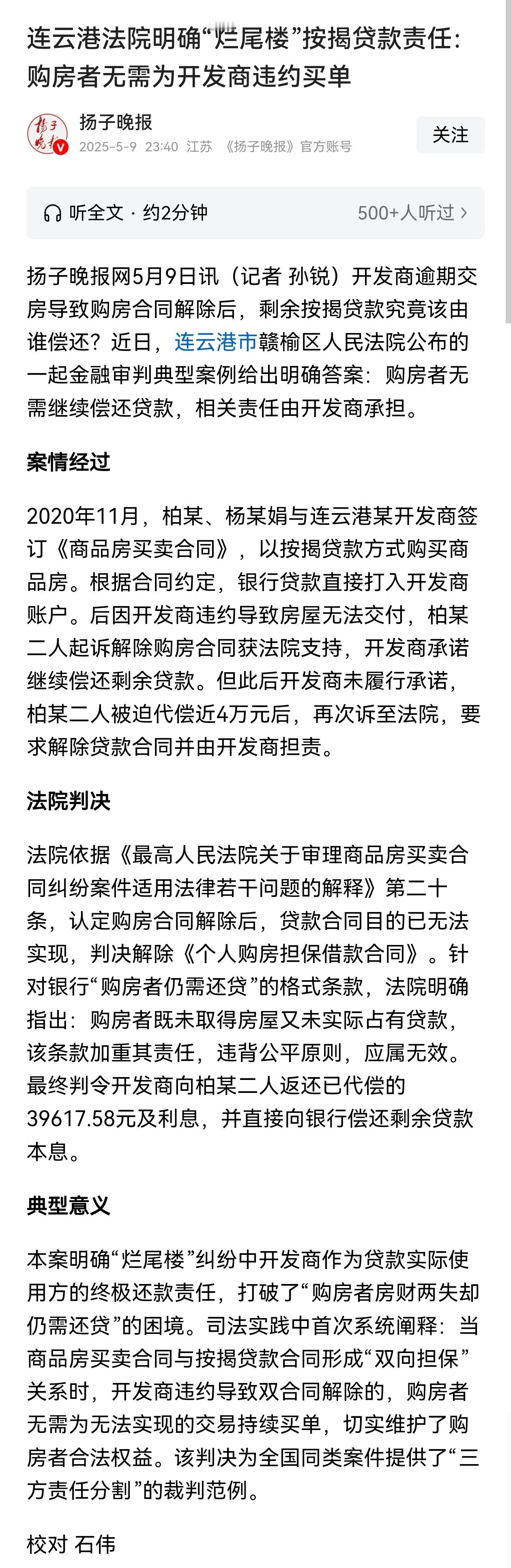 法院明确烂尾楼购房者无需继续还房贷，责任由开发商承担。​​​