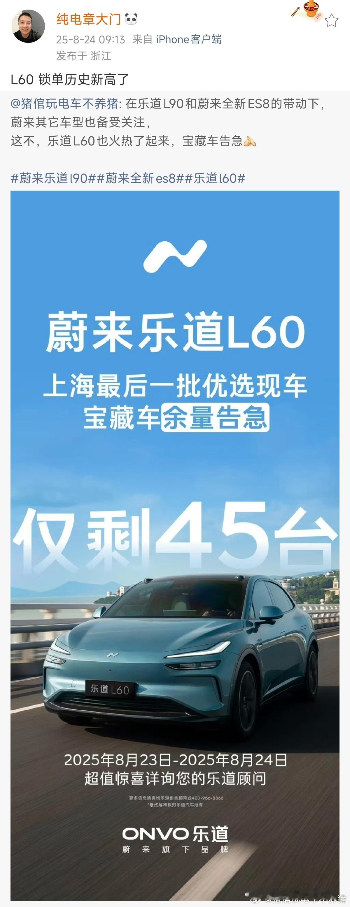 最新劲爆消息，乐道L60锁单已经历史新高了[赞][赞]乐道l60蔚来乐道l90蔚