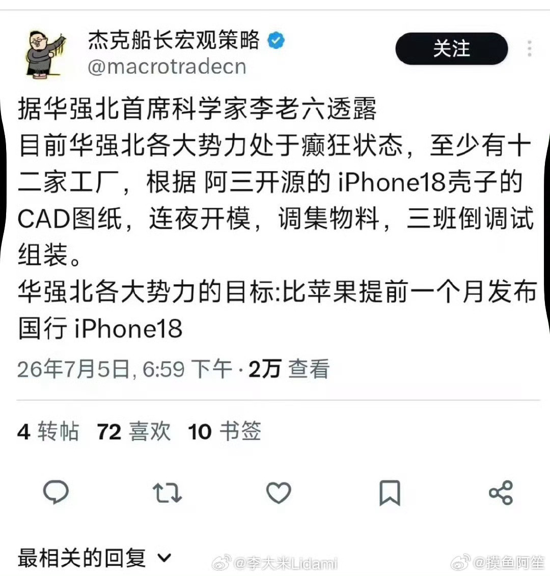 华强北加油，希望今年能3000用上iPhone