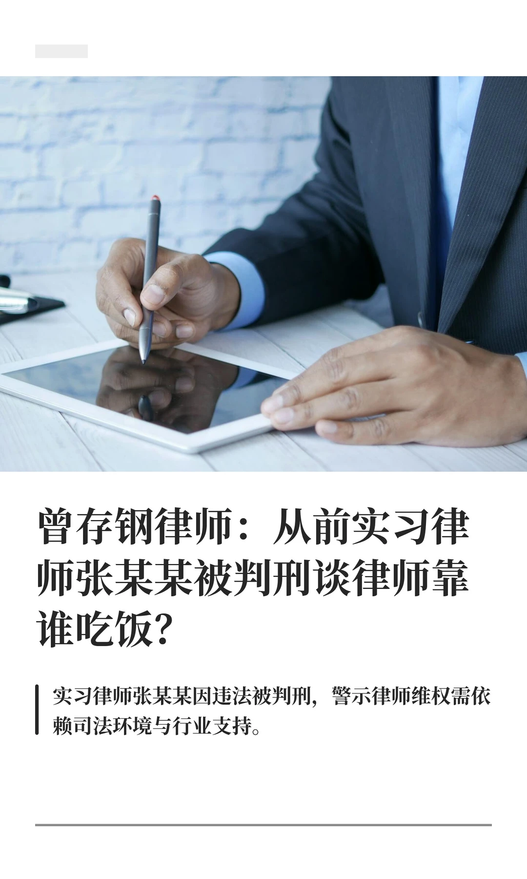 曾存钢律师：从前实习律师张某某被判刑谈律