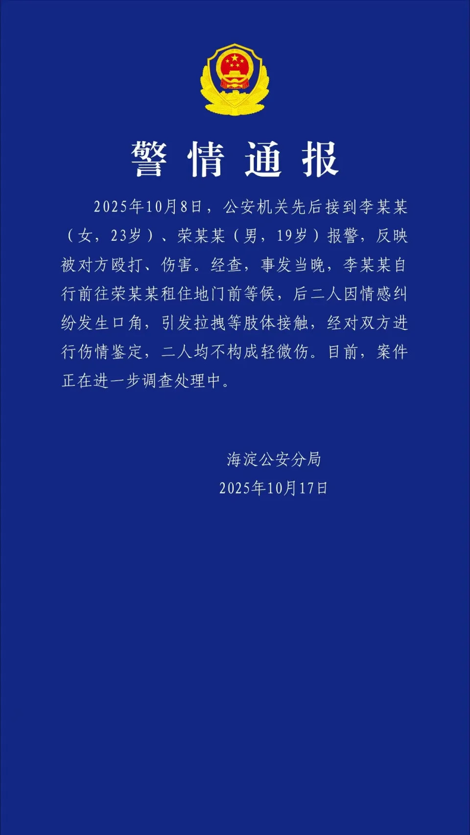 【警方通报荣梓杉李禹熹打人纠纷】警方通报荣梓杉李禹熹纠纷细节​​​​划重点！警