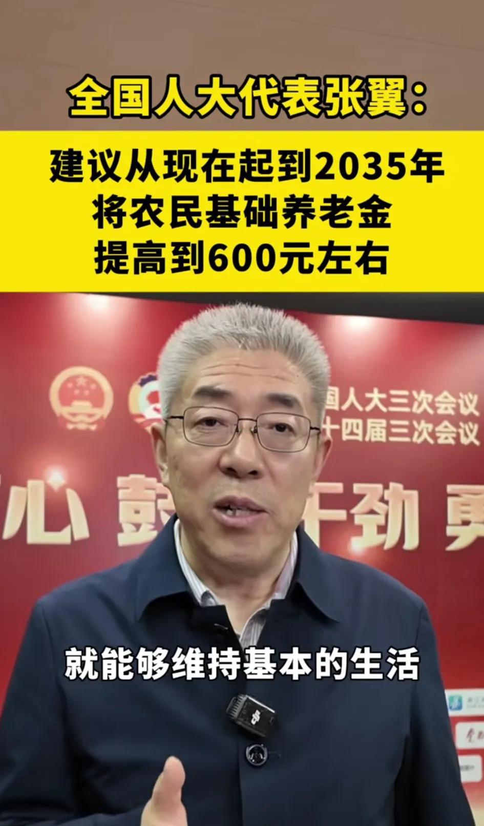 这位人大代表提议真不错！全国人大代表张翼提议:从现在起到2035年，将农民基