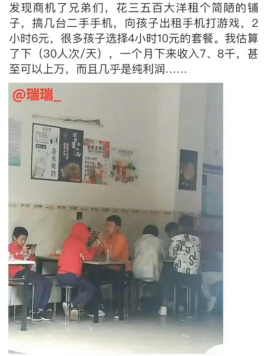 本来以为找到了躺赚的好商机，租小店、摆二手机，按小时租给小孩打游戏，算着每天三十