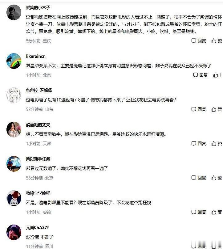 **钩子句：**周星驰自己砸了“情怀”的饭碗。92年《鹿鼎记》4K重映，票