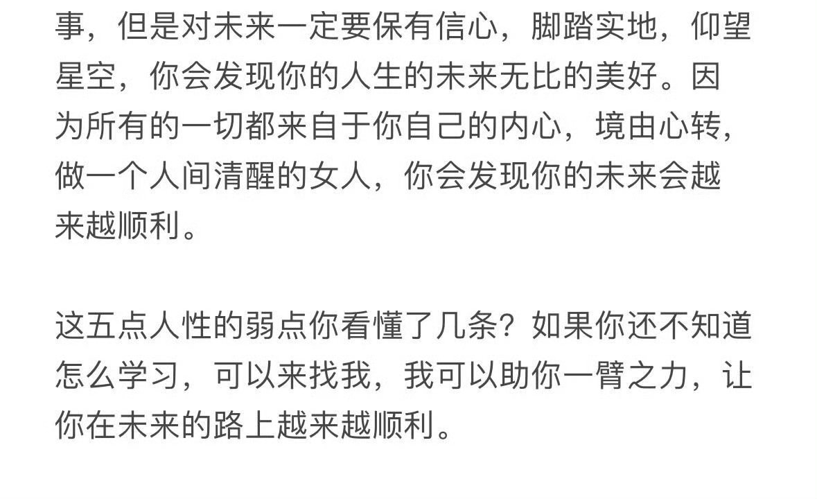 女孩子应该多研究人性再去恋爱