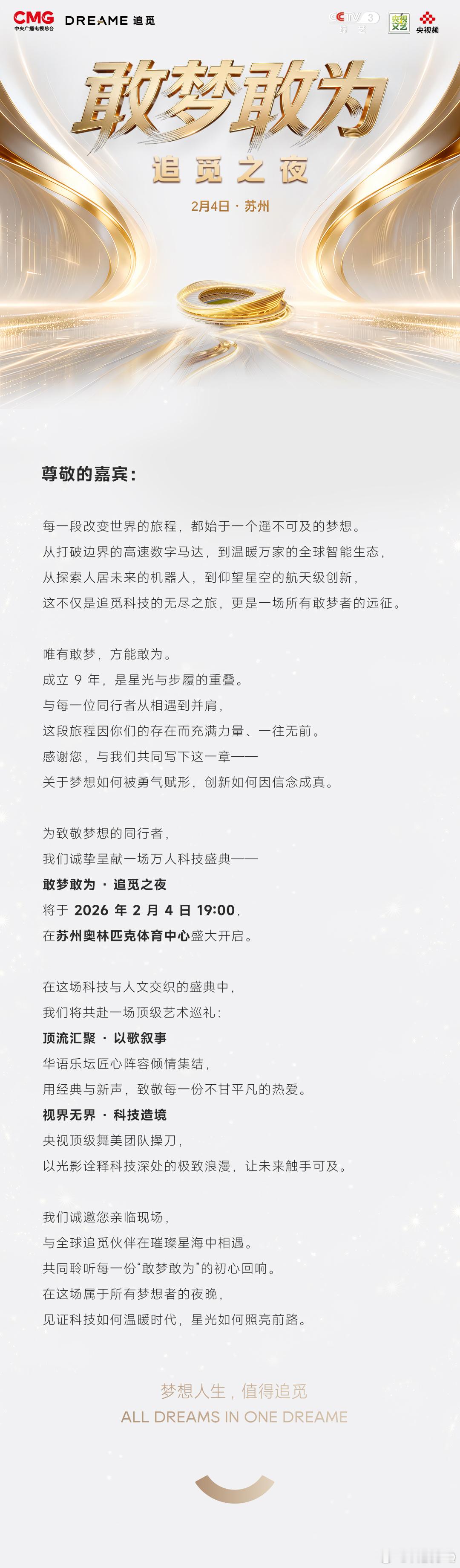 休息休息2026年第一飞去苏州追觅之夜看明星喽
