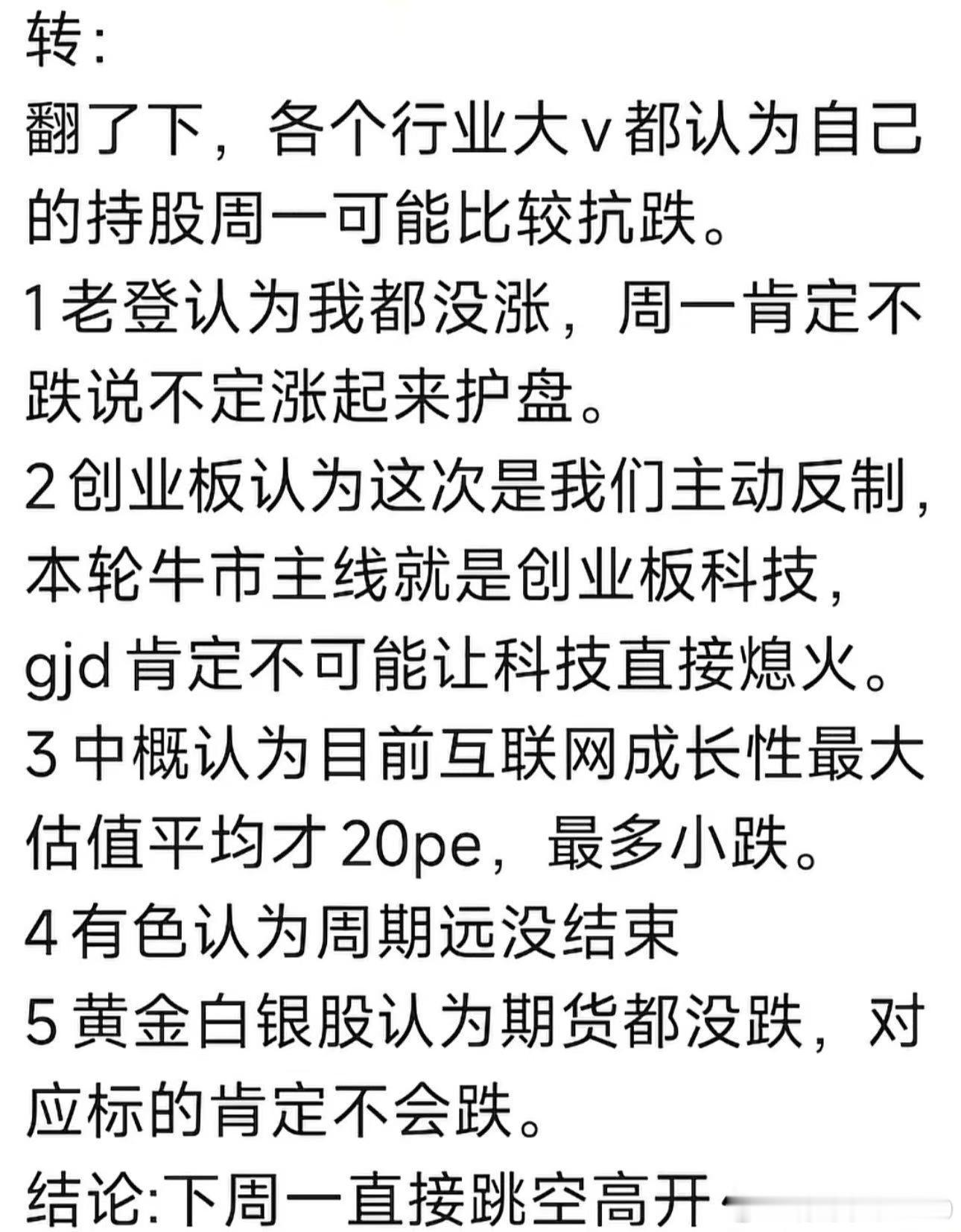 多猜测没必要，第一步先看开盘。低开越多，越是要警惕。低开较少，甚至是平开高开的，