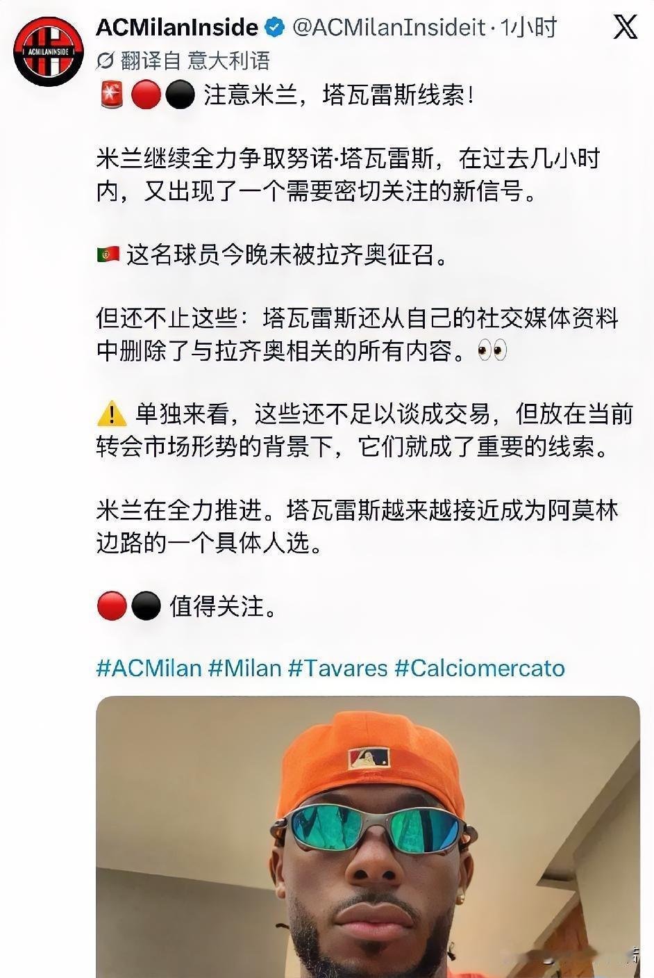 交易加速！拉齐奥葡萄牙边路球员努诺·塔瓦雷斯已经删除了关于拉齐奥的一切，他看起来