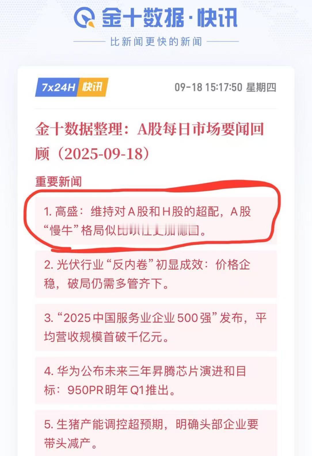 一天可以三四个观点？a股​​​